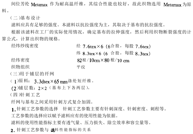 高科技化纤织物设计与生产实例